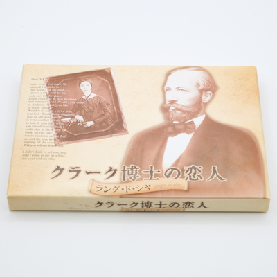 クラーク博士の恋人 ラングドシャクッキー