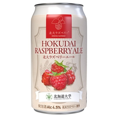 北大ラズベリーエール