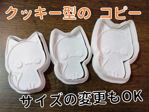 C.クッキー型 コピー(焼き増し) | 動物雑貨オンリーショップ