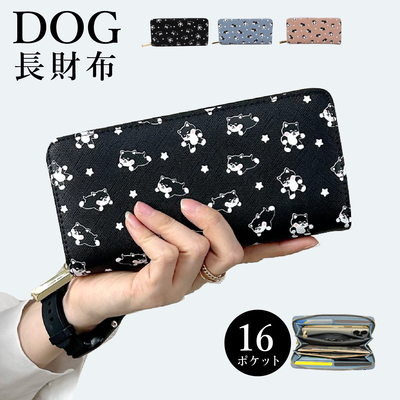 【特価】黒柴　長財布(ラウンドファスナー)　ピンクのみあり　イヌ(クロシバ)　併