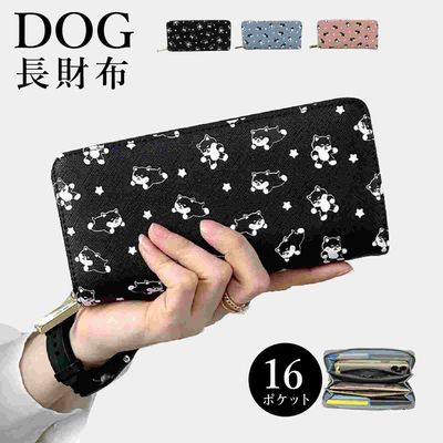 【特価】黒柴　長財布(ラウンドファスナー)　3カラー　イヌ(クロシバ)　併