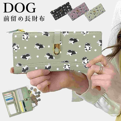 【特価】黒柴　前留め長財布(ブラック,グレーあり)　イヌ(クロシバ)　併