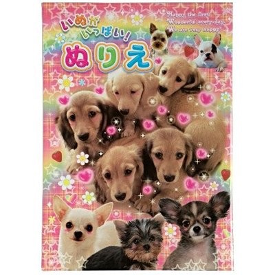 いぬがいっぱい ぬりえ イヌ 動物雑貨オンリーショップ