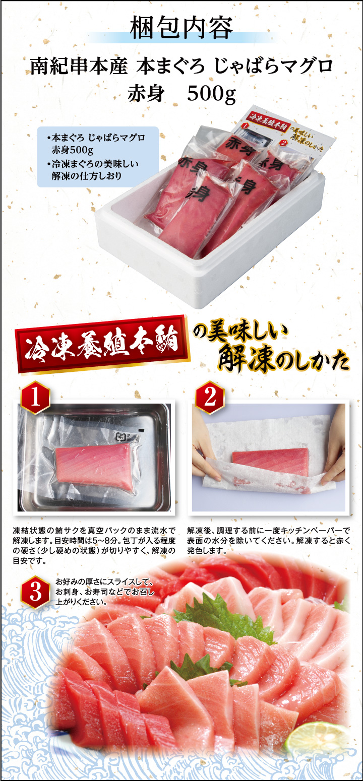 冷凍本マグロ（養殖）トロ＆赤身セット 500g 和歌山県産 | 南紀鰹鮪本舗