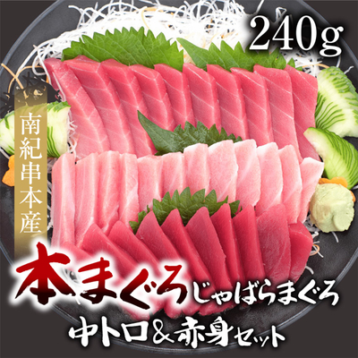 本まぐろトロ＆赤身セット | 南紀鰹鮪本舗