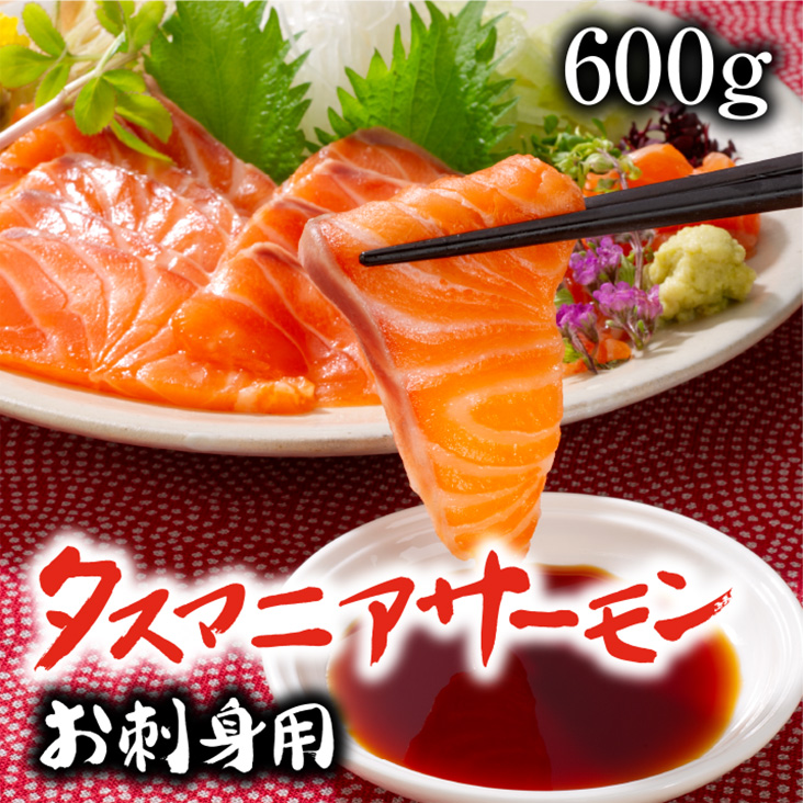 タスマニアサーモンブロック600g | 南紀鰹鮪本舗