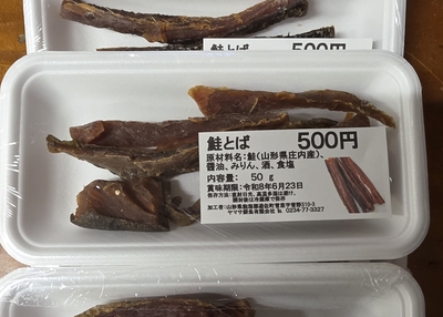 鮭とば（固め）５０ｇ２個（１００ｇ）