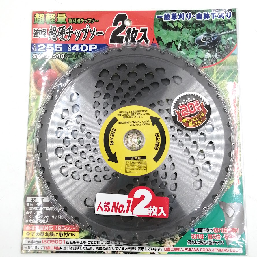 強力型 超硬チップソー 2枚入 255×40P | 澤数馬オンラインショップ