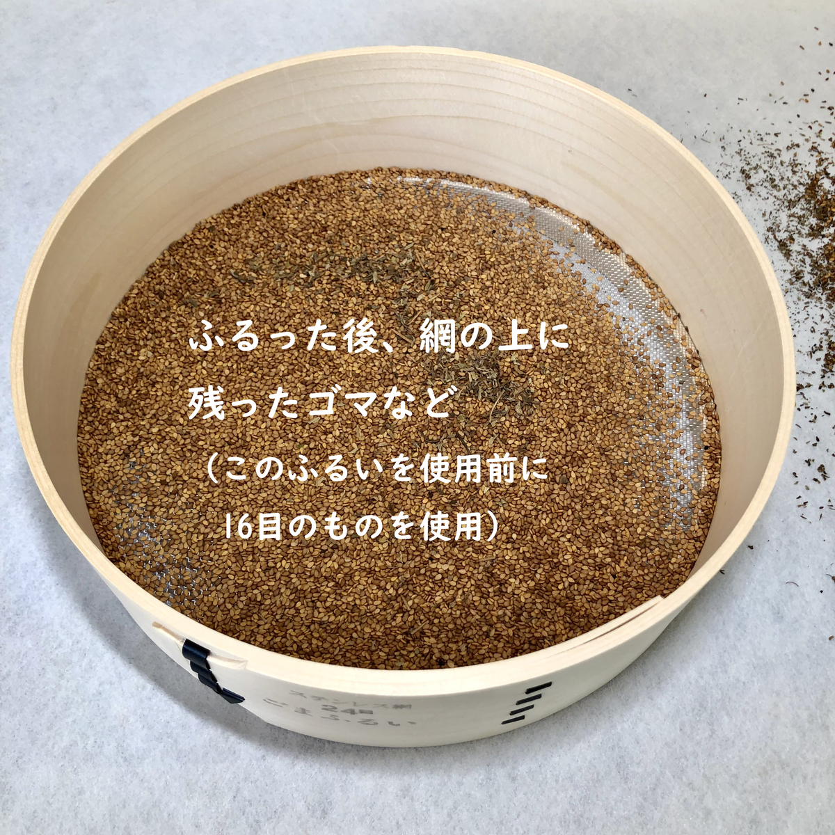 玉日本 ゴマふるい 檜枠・ステン網 φ210mm 24目(20ﾒｯｼｭ) 日本製