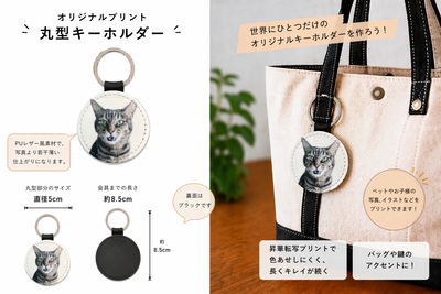 丸型キーホルダー