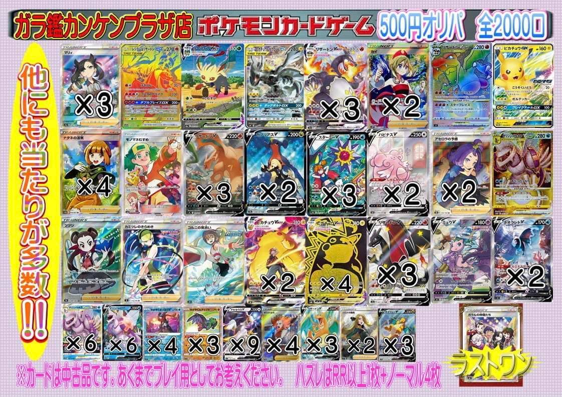ポケモンカード 500円 オリパ ラストワン賞あり 00口 店舗併売開始 鑑定団 ｎｅｔ ショップ