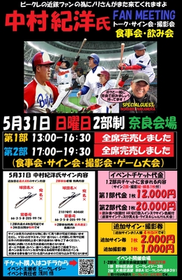 5月31日　中村紀洋氏イベント　第1部チケット　
