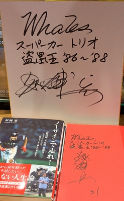 屋舗要氏『ノーサインで走れ』直筆サイン本＆色紙セット