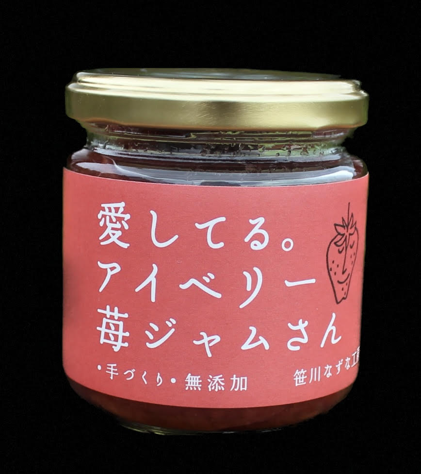 アイベリーいちごジャム | 磯山観光いちご園