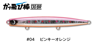 ジャンプライズ かっ飛び棒130BR