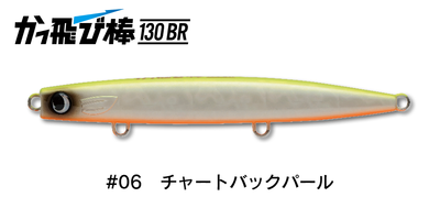 ジャンプライズ かっ飛び棒130BR