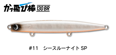ジャンプライズ かっ飛び棒130BR