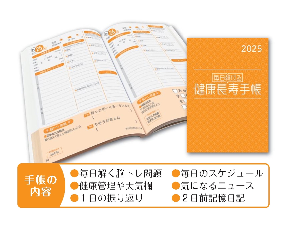 【中古】 校閲部長の言葉の手帳 2026年健康長寿手帳 | 中国新聞販売所宅配ネット