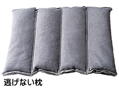 逃げない枕
