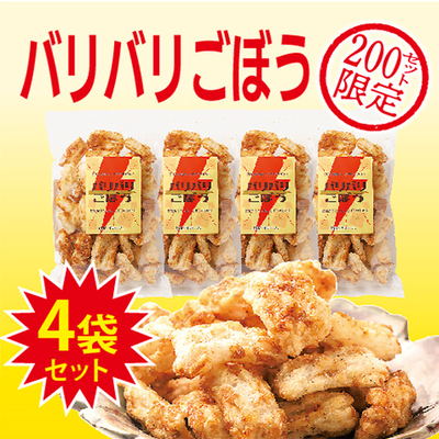 バリバリごぼう4袋セット
