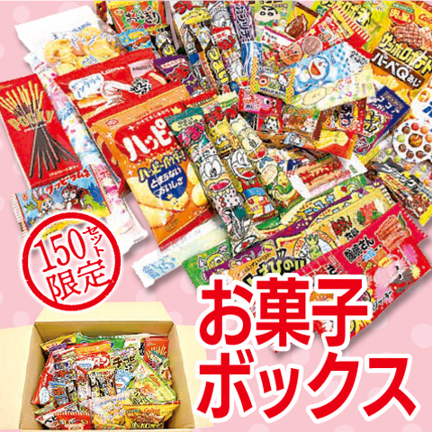 お菓子ボックス まとめ売り お菓子ボックス | 中国新聞販売所宅配ネット