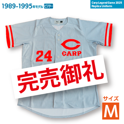 カープ復刻ユニフォーム | 中国新聞販売所宅配ネット