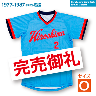 高橋慶彦(１９７７－８７)ビジター　Ｏサイズ