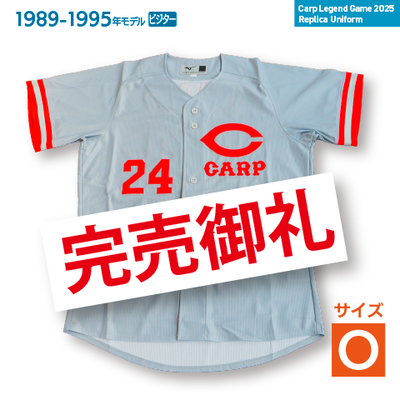 大野豊(１９８９－９５)ビジター　Ｏサイズ