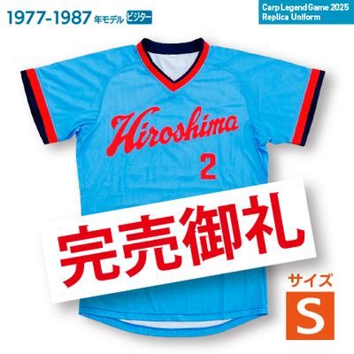 高橋慶彦(１９７７－８７)ビジター　Ｓサイズ