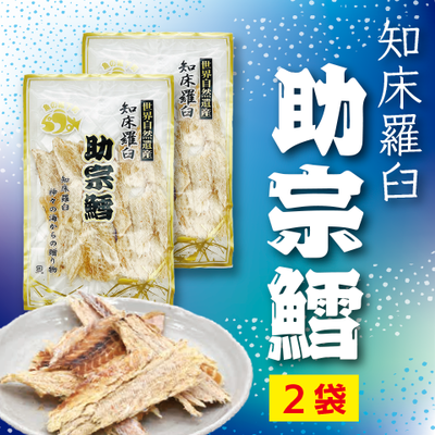 北海道産スケソウダラ珍味２袋