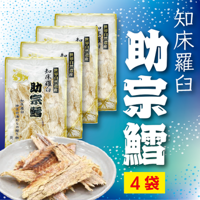 北海道産スケソウダラ珍味４袋