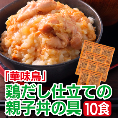 「華味鳥」鶏だし仕立て親子丼の具