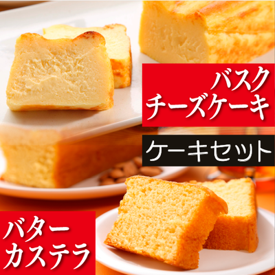 蘭楽堂バターカステラ と濃厚バスクチーズケーキ