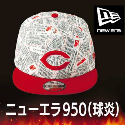 ニューエラキャップ９５０（球炎）