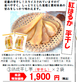 熟成干し芋　平干し２袋