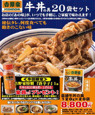 吉野家「牛丼の具」２０袋セット