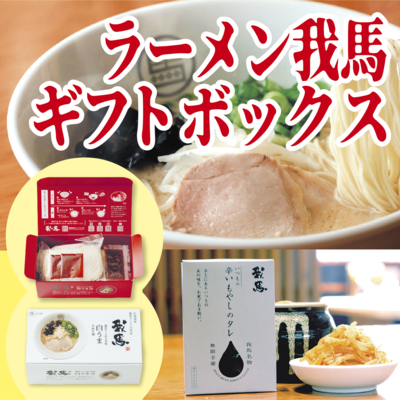 我馬セット