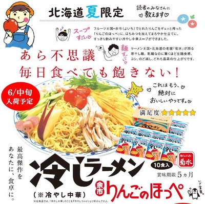 冷し中華３箱（３０食）