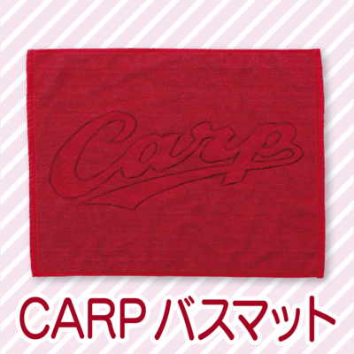 Carpバスマット