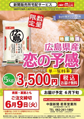 広島県産「恋の予感」５kg