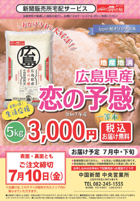 広島県産「恋の予感」５kg