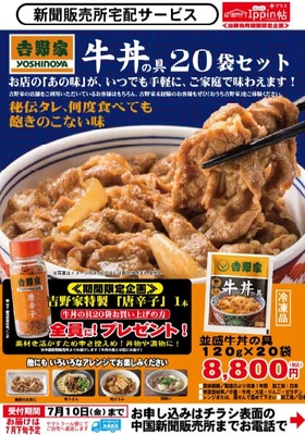 吉野家「牛丼の具」２０袋セット