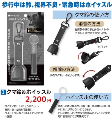 クマ鈴＆ホイッスル