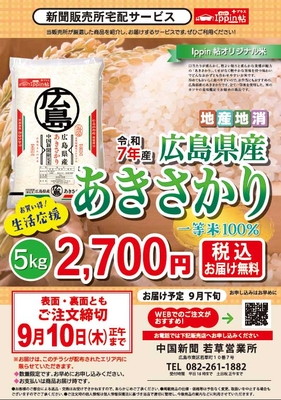 広島県産米「あきさかり」５kg
