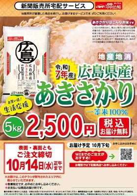 広島県産米「あきさかり」５kg【令和７年産】