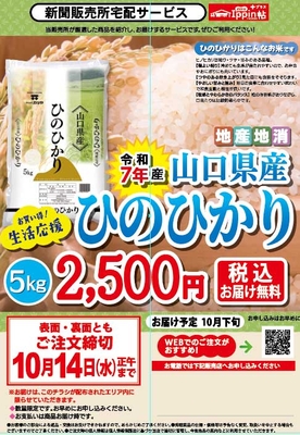 山口県産米「ヒノヒカリ」５kg【令和７年産】