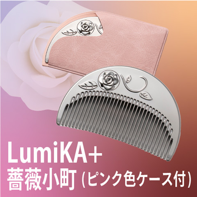 LumiKA+薔薇小町