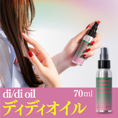 di/di oil　(ディディオイル)