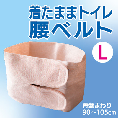 素肌に着けられる腰ベルト（L)