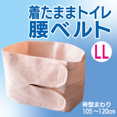 素肌に着けられる腰ベルト（LL)